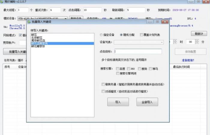 竞价点击辅助工具-免费学习测试版插图1 竞价点击辅助工具-免费学习测试版插图1