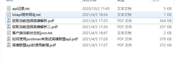 lol自动接受工具源码分享以及lolApi相关使用教程插图1