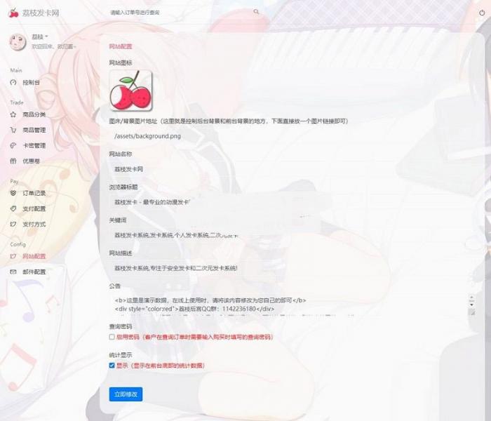 PHP二次元风格发卡系统源码荔枝发卡网2.0插图 PHP二次元风格发卡系统源码荔枝发卡网2.0插图