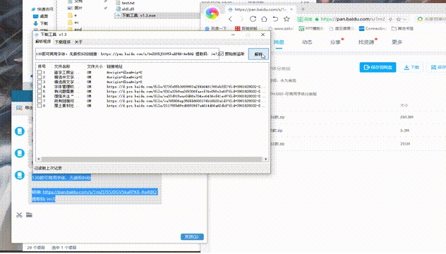 度盘下载器(百度网盘满速)v1.3 绿色版下载插图1