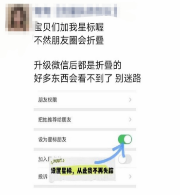 朋友圈出现了叠中叠?教你三招轻松应对朋友圈折叠插图11