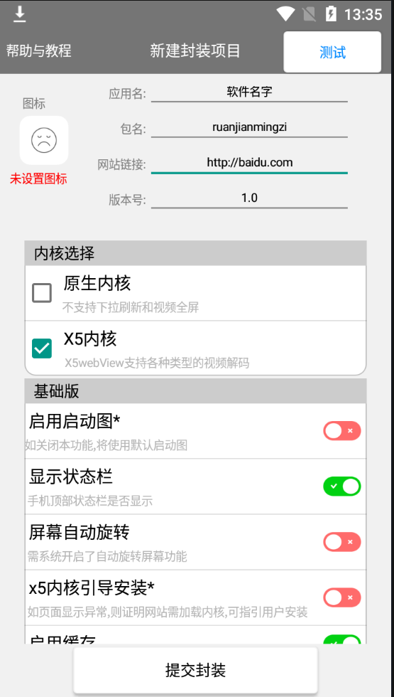 易封装app网站打包工具软件v2.0版本插图1