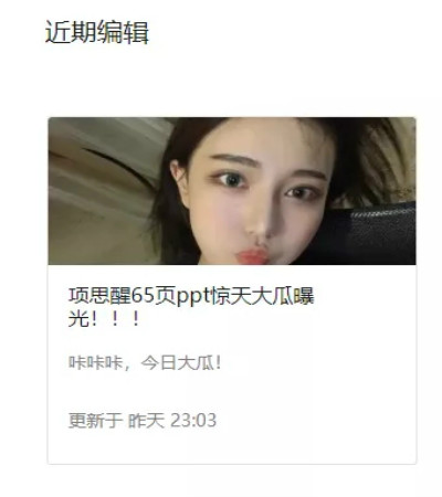 “项思醒65页ppt”火遍全网,亲测追热引流后的变现总结!插图4 “项思醒65页ppt”火遍全网,亲测追热引流后的变现总结!插图4