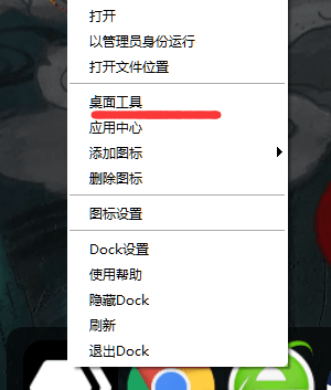 BitDock比特工具栏V1.9.4—简洁的桌面插图2 BitDock比特工具栏V1.9.4—简洁的桌面插图2