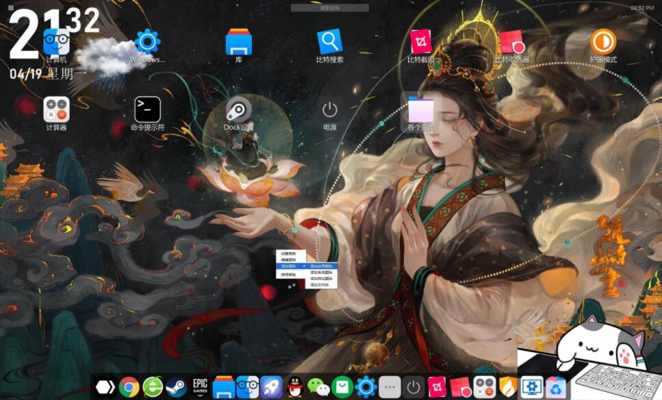 BitDock比特工具栏V1.9.4—简洁的桌面插图5 BitDock比特工具栏V1.9.4—简洁的桌面插图5