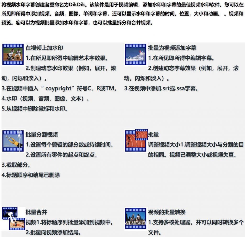 视图批量添加去除水印和字幕编辑DikDik软件插图2