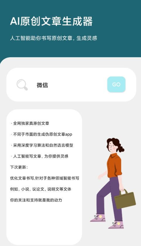 AI原创文章生成器1.0非市面上所有的伪原创插图1 AI原创文章生成器1.0非市面上所有的伪原创插图1