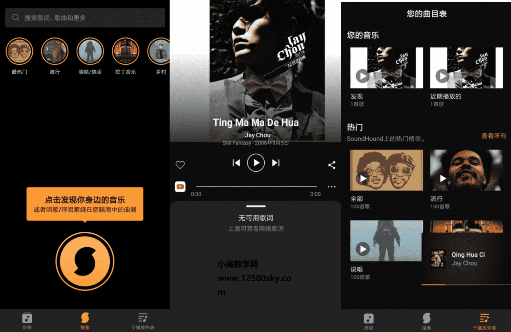 SoundHound 猎曲奇兵v9.5.3 高级专业版-源来如此
