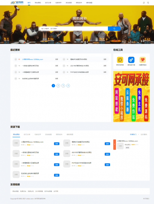第一版简约资源网织梦cms源码 可做下载站或资源站插图 第一版简约资源网织梦cms源码 可做下载站或资源站插图