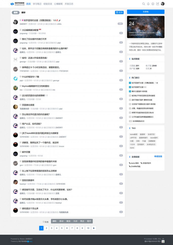 修罗1.7轻论坛仿知乎蓝简约响应式模板插图1