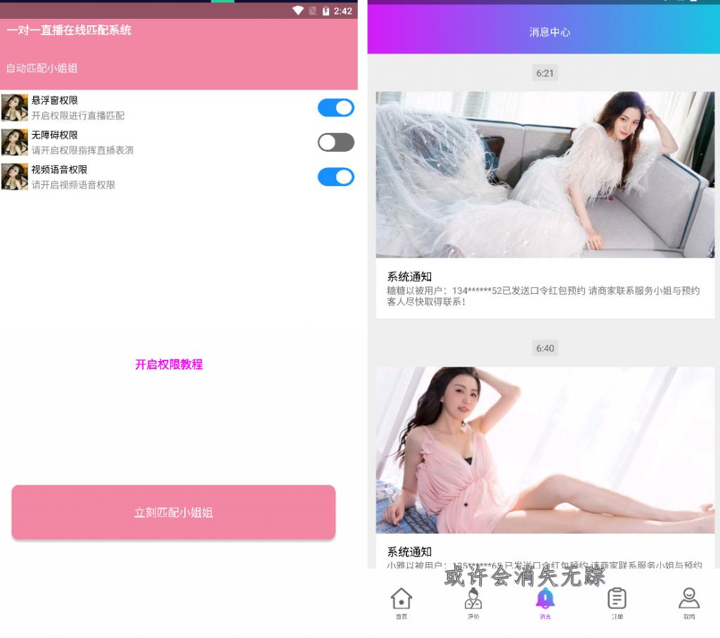 全自动口令lei源码 app不报毒插图1