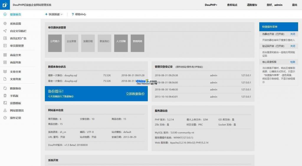 DouPHP模块化企业网站管理系统 v1.6插图1 DouPHP模块化企业网站管理系统 v1.6插图1