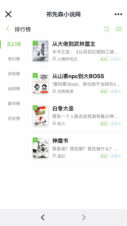 Thinkphp5.0内核仿阿里巴巴小说网站源码 PC端+WAP手机端插图 Thinkphp5.0内核仿阿里巴巴小说网站源码 PC端+WAP手机端插图