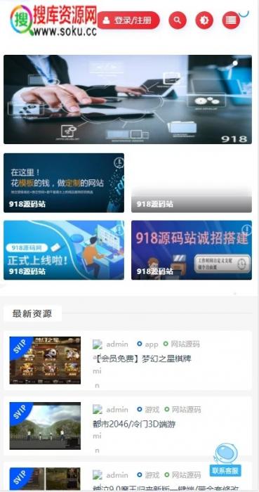 仿搜库源码网 源码运营模板/亲测可用/适合做源码站 wp内核插图1