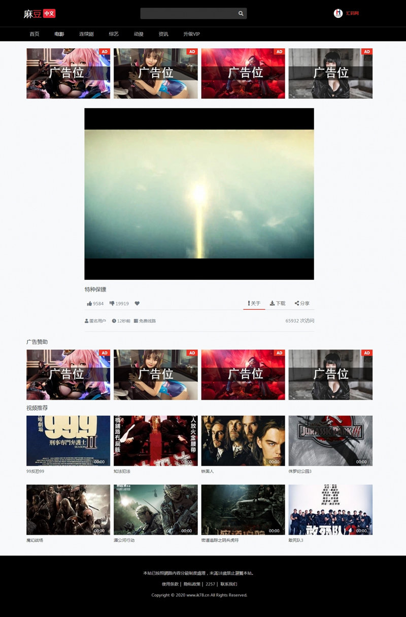 苹果cms V10 七色中文 二开苹果cms视频 图片 小说网站源码模板插图1