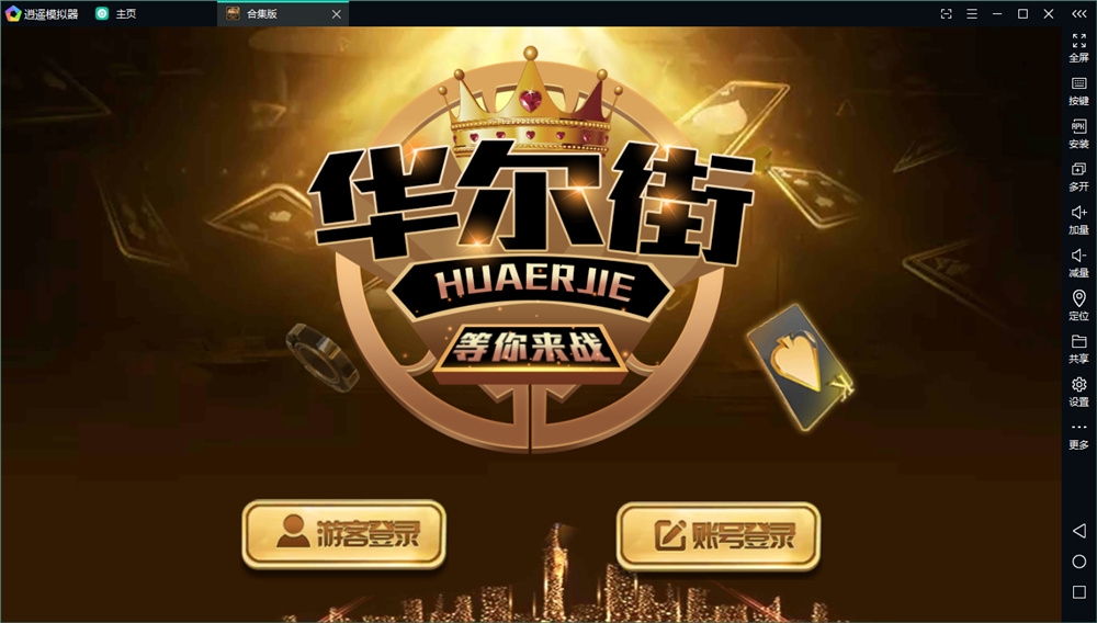 佳游二开华尔街电玩游戏无授权组件 多套UI合集版 24子游戏+三端齐带独立PC端插图3