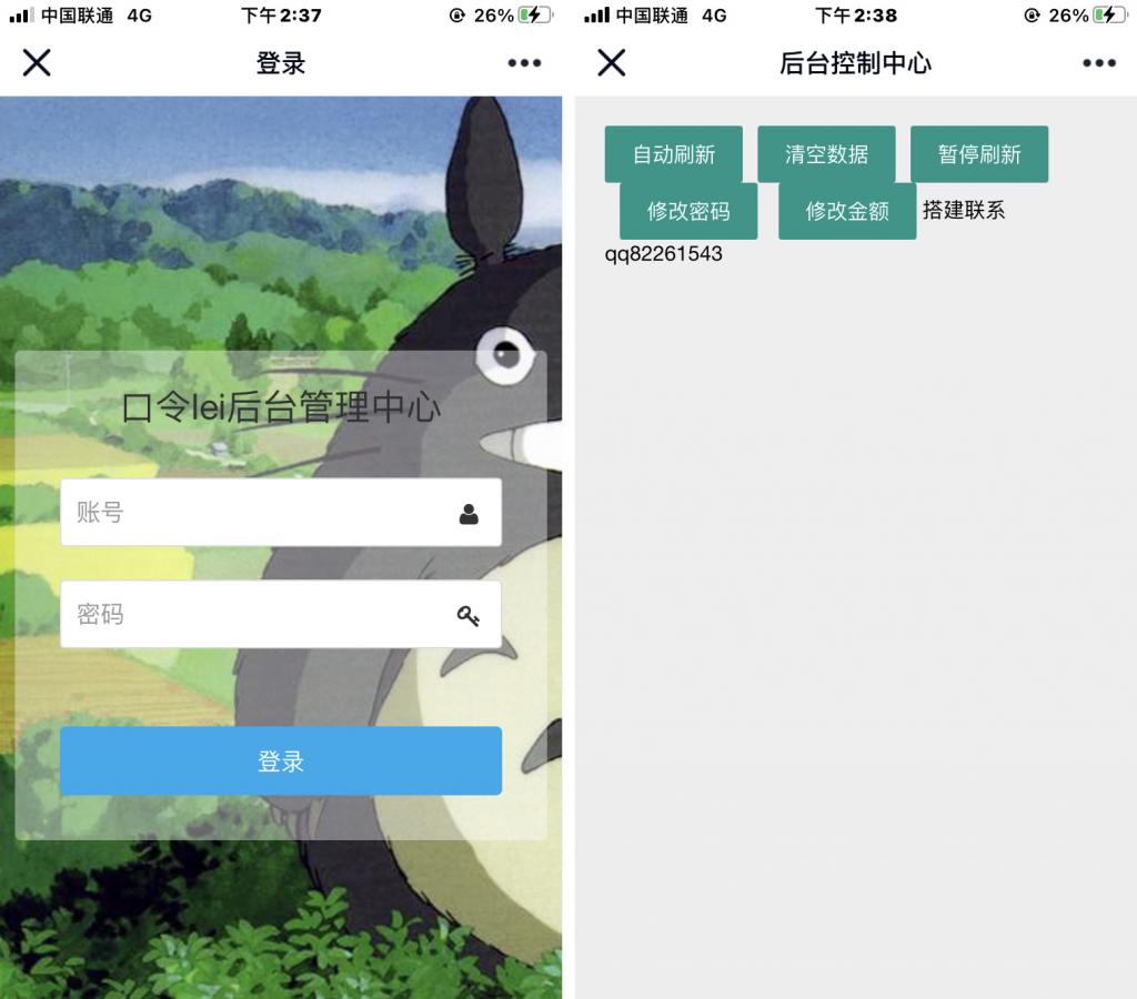 全自动口令lei源码 app不报毒插图2