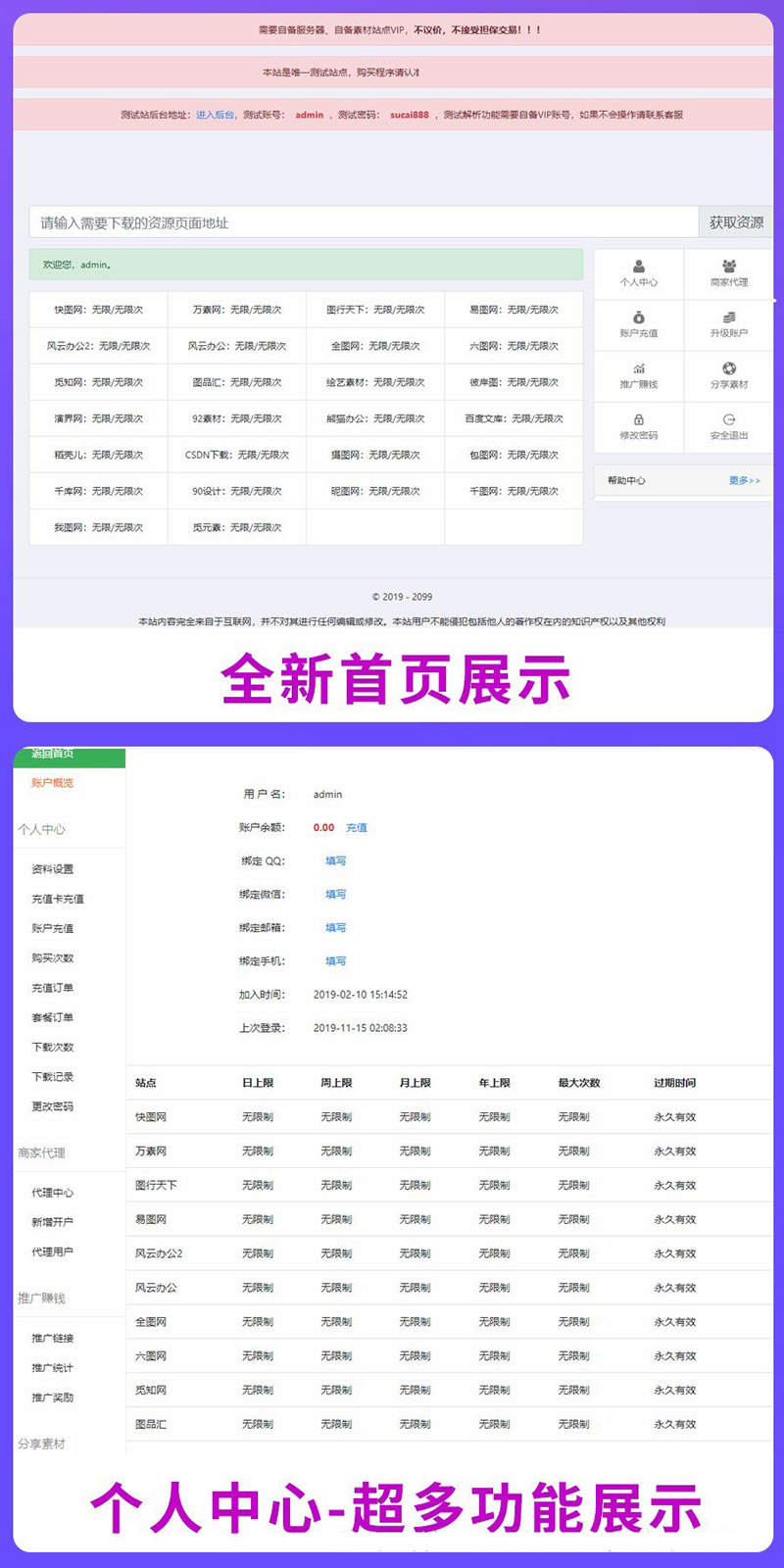 素材资源解析平台PHP源码 V8.0-源来如此