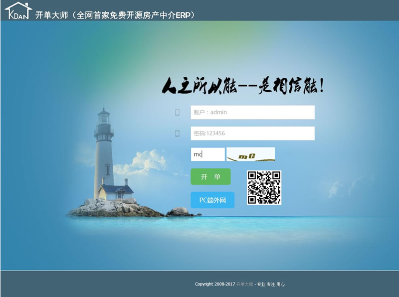 开单大师(开源可定制的房产管理系统) v3.6.9学习版插图2