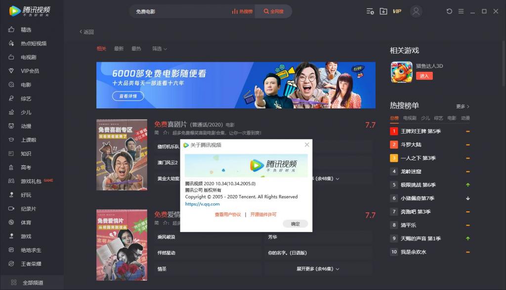 腾讯视频v11.20.4068绿色版-源来如此