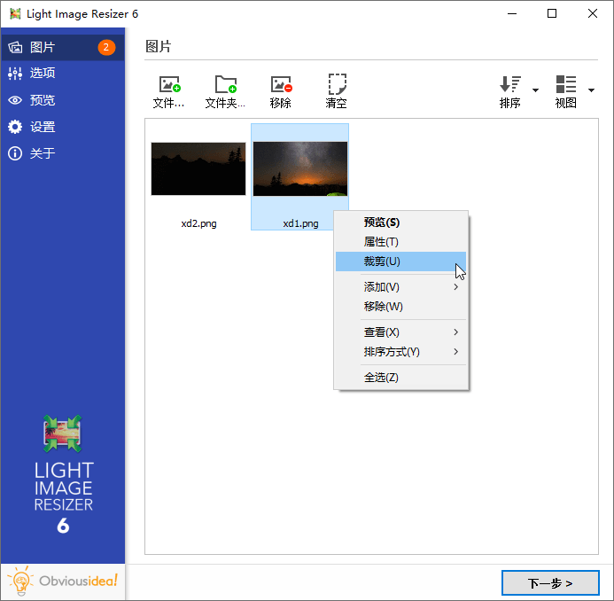 调整图片大小工具Light Image Resizer v6.0.7.0-源来如此