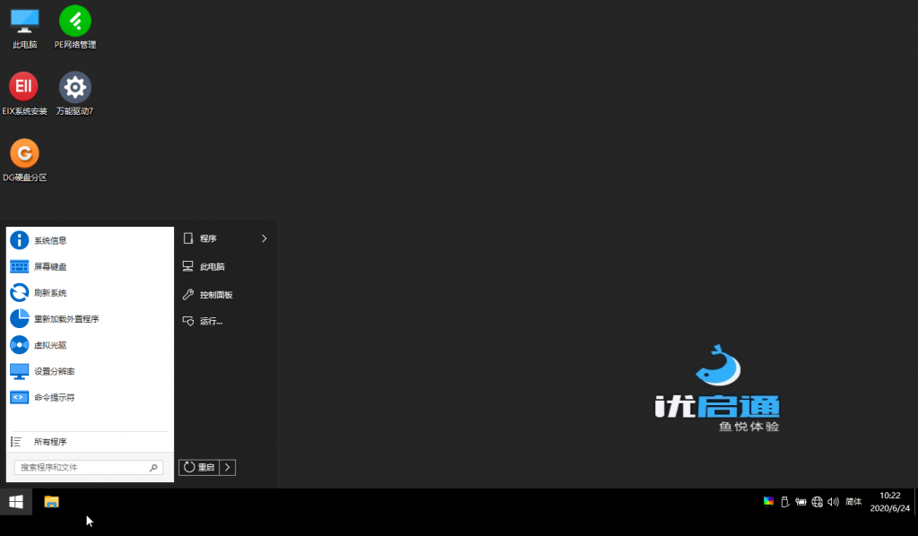 优启通EasyU v3.6.2021.0418插图2 优启通EasyU v3.6.2021.0418插图2