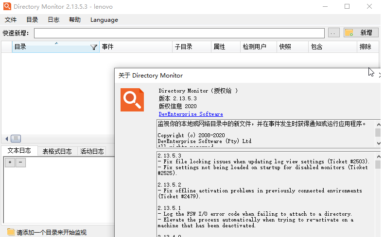 Directory Monitor v2.13.5.7-源来如此