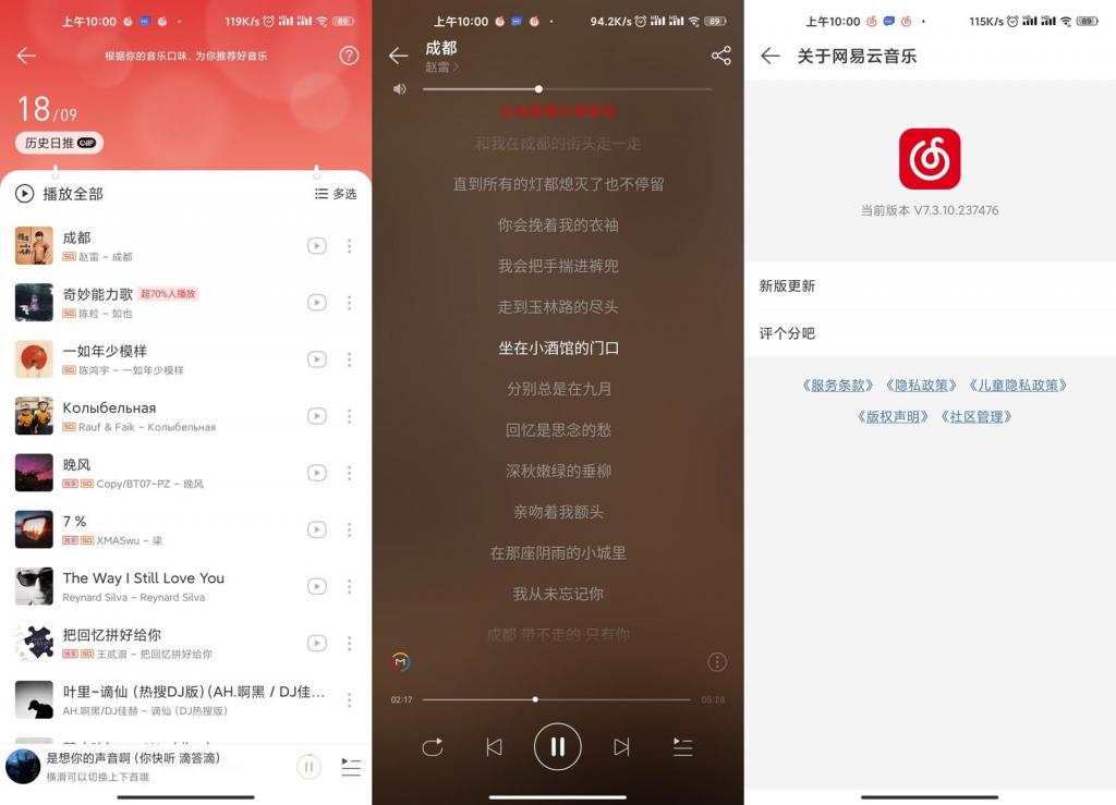 安卓网易云音乐v8.2.0绿化版-源来如此