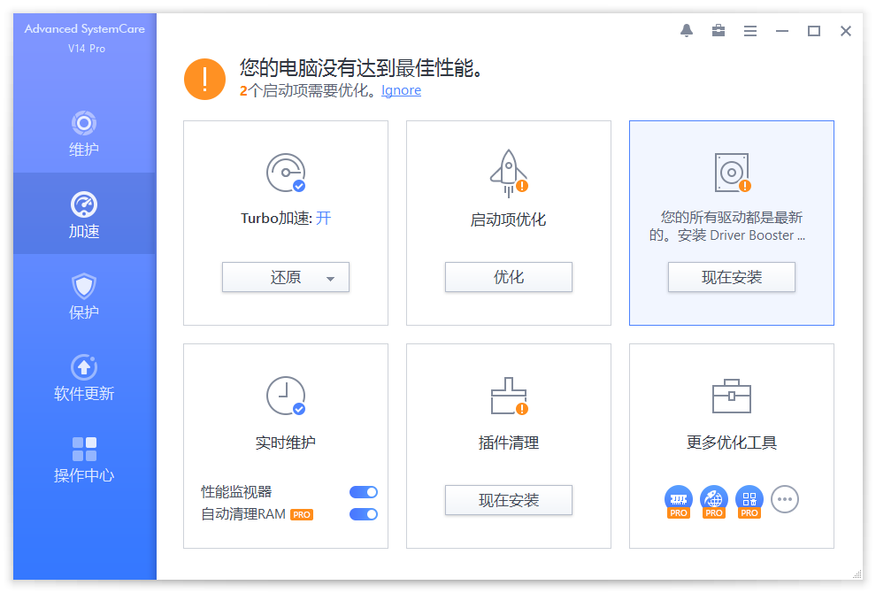 系统清理维护与安全防护软件IObit Advanced SystemCare插图1 系统清理维护与安全防护软件IObit Advanced SystemCare插图1