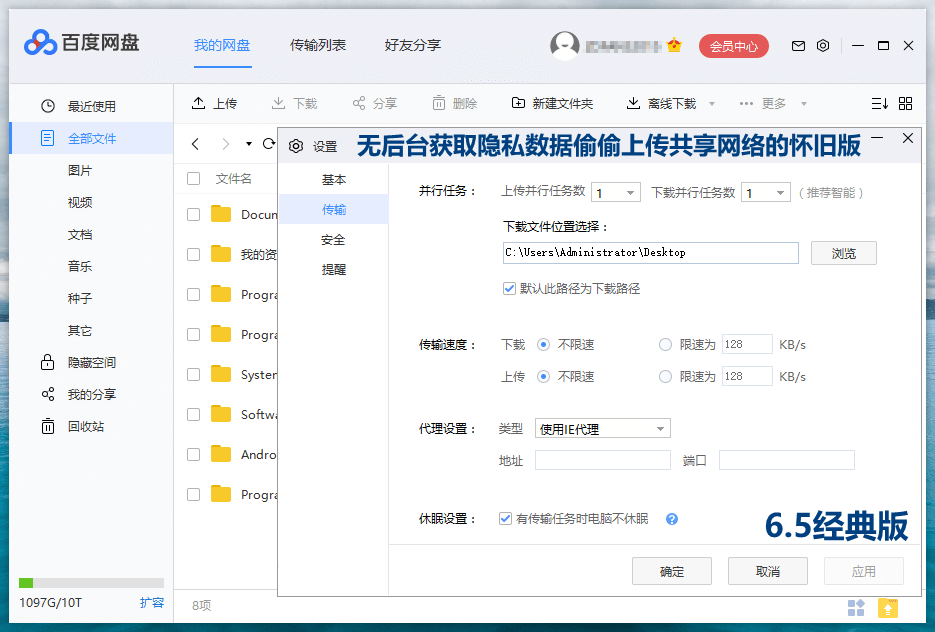 PC百度网盘v7.3.0.34绿色版插图2