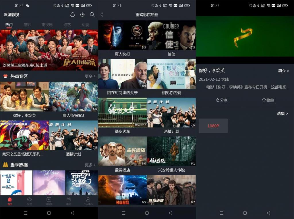 安卓汉堡影视v6.2.1绿化版-源来如此