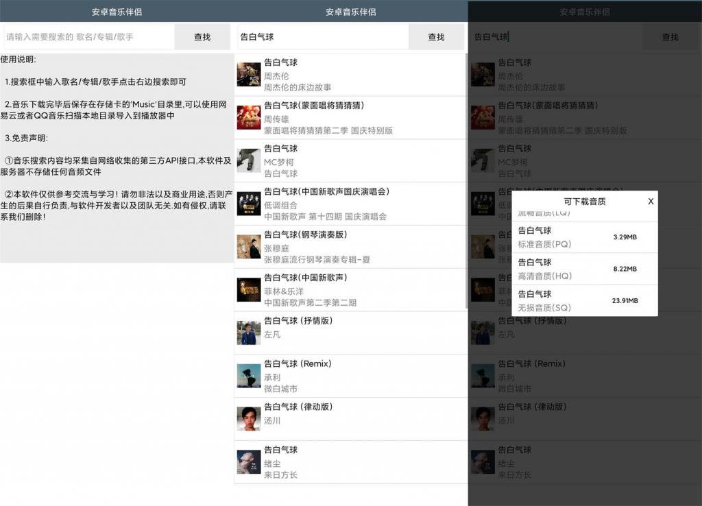 安卓音乐伴侣v4.0 无损下载-源来如此