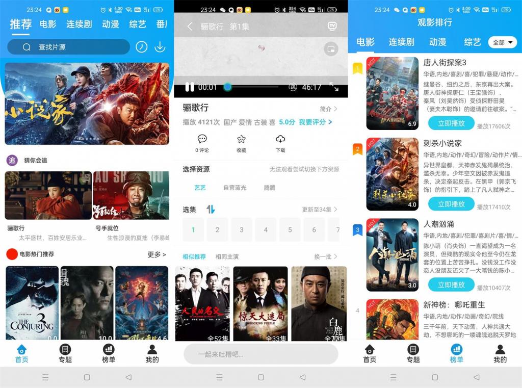 安卓白菜追剧v3.3.6绿化版-源来如此