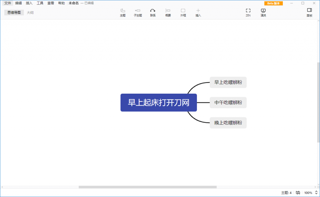 XMind 2021 v11.0.0绿色版插图1