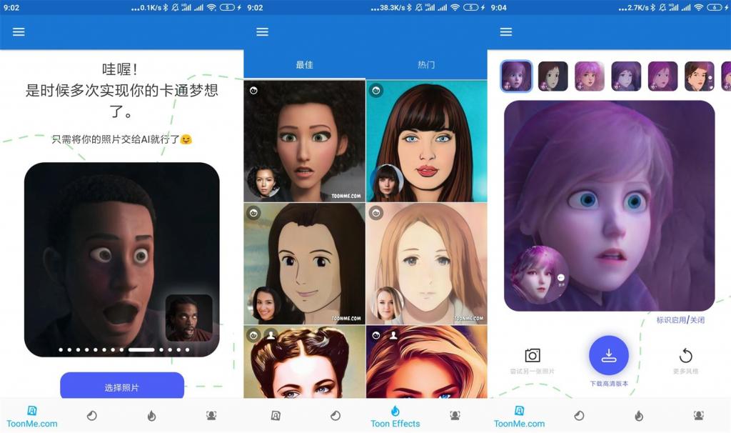 安卓ToonMe迪士尼滤镜相机-源来如此