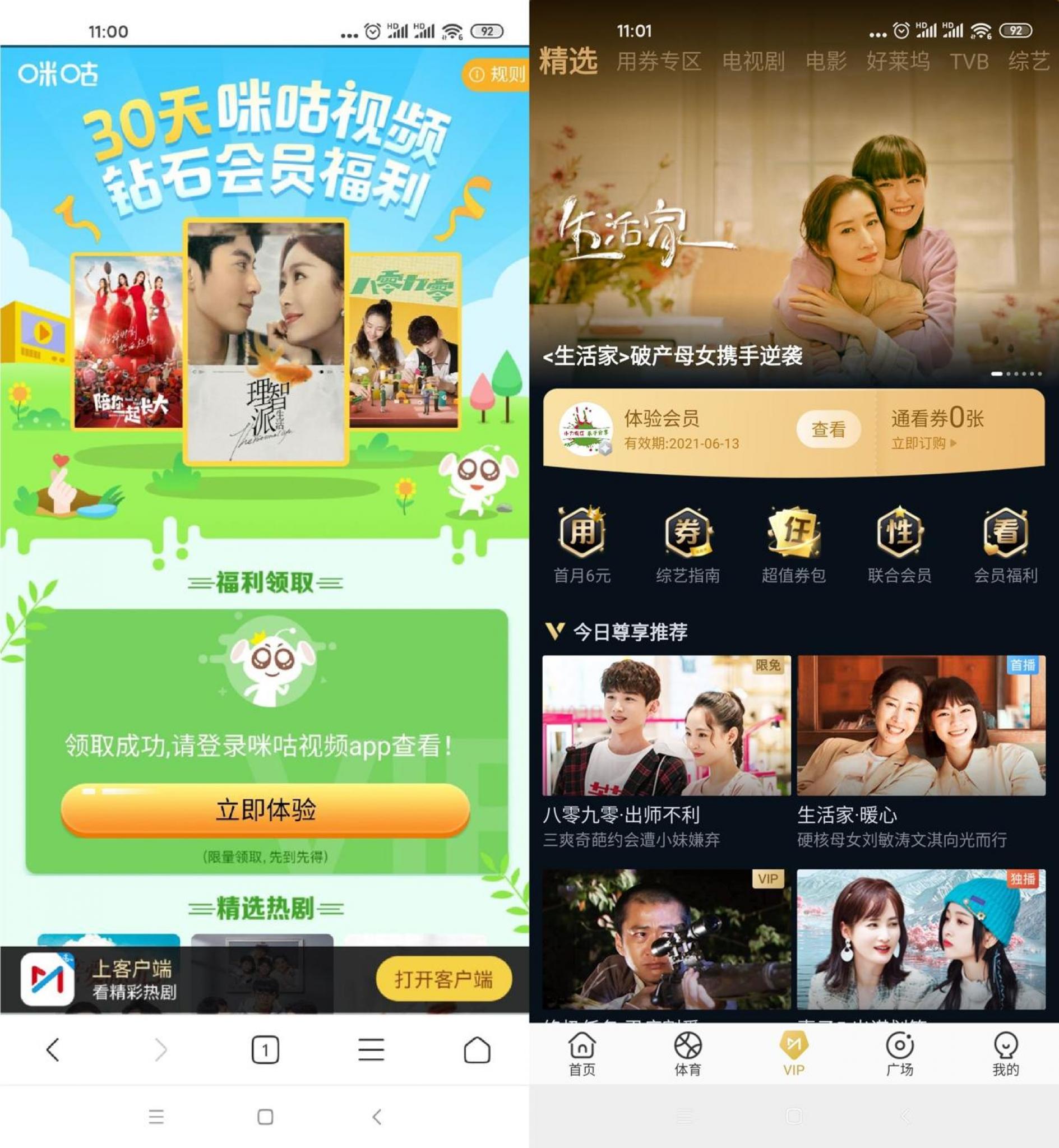 免费领取30天咪咕视频会员-源来如此