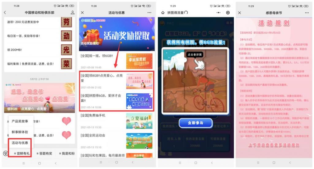 移动和粉免费领取400M流量-源来如此
