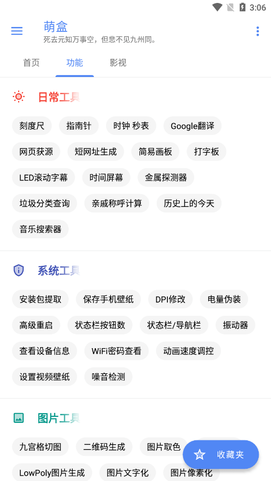 萌盒v1.1.0 多功能黑科技工具箱软件-源来如此