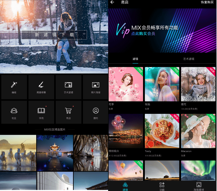 Mix滤镜大师高级版V4.9.25-源来如此