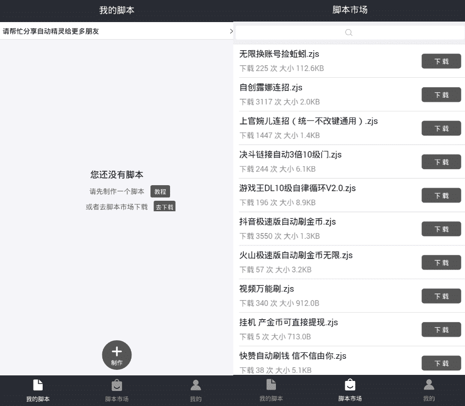 自动精灵免费版v2.16.0 免ROOT脚本神器插图 自动精灵免费版v2.16.0 免ROOT脚本神器插图