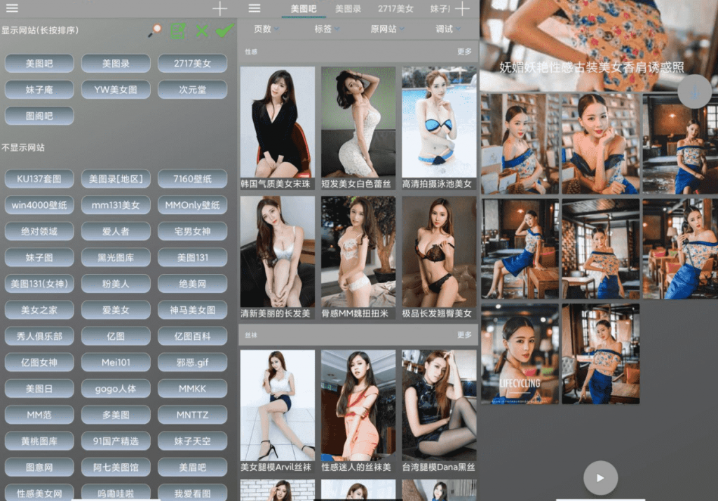 安卓图片爬虫v9.7绿化版 内置两百多个图源-源来如此