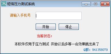 短信压力测试系统-免费亲测有效-源来如此