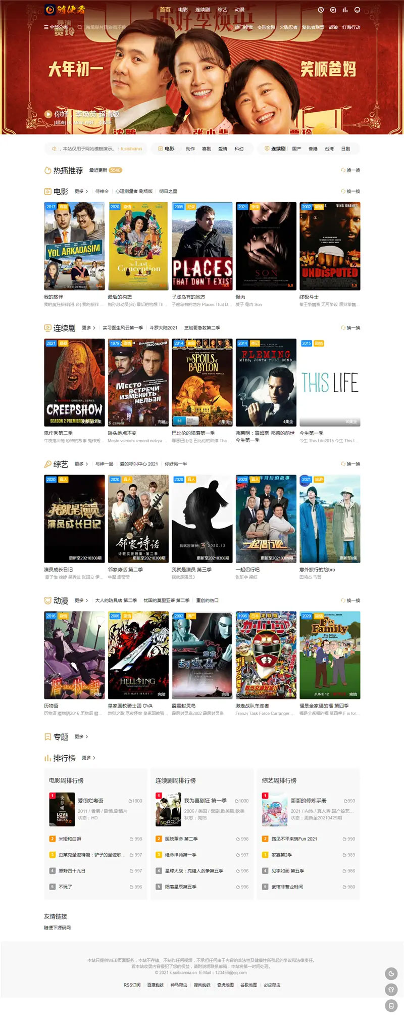 苹果CMS V10响应式影视网站模板海螺v6.0.1主题模板 免授权版-源来如此