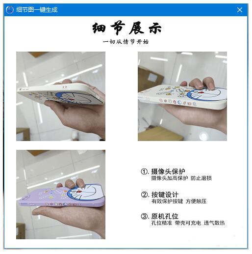 电商图片细节图片合成器-源来如此