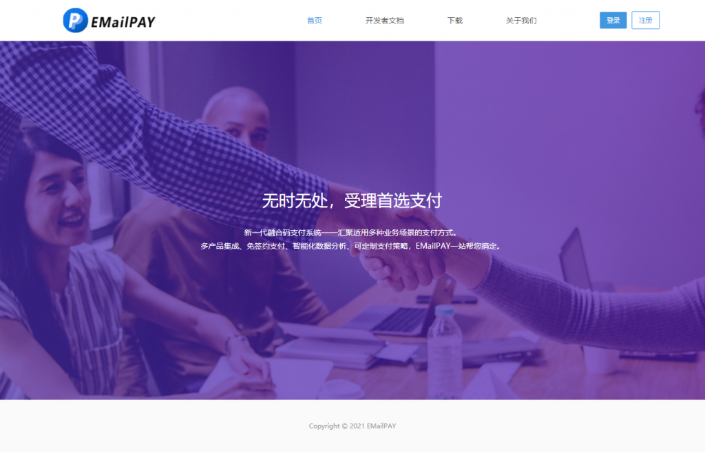 EMailPAY全新UI免签码支付系统+监控端-源来如此