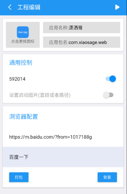 软件一键生成、网页变成软件可设置密码和启动图-源来如此