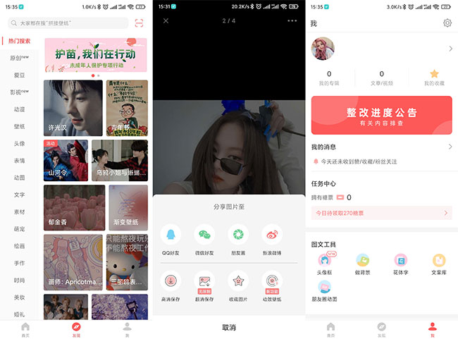 堆糖V7.10.5.1无限下载纯净无广告版下载-源来如此