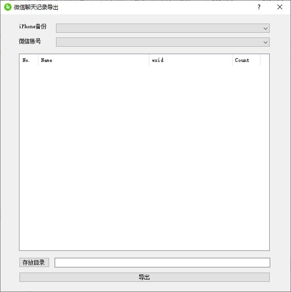 微信聊天记录导出(WX Backup)v2.0 免费版-源来如此