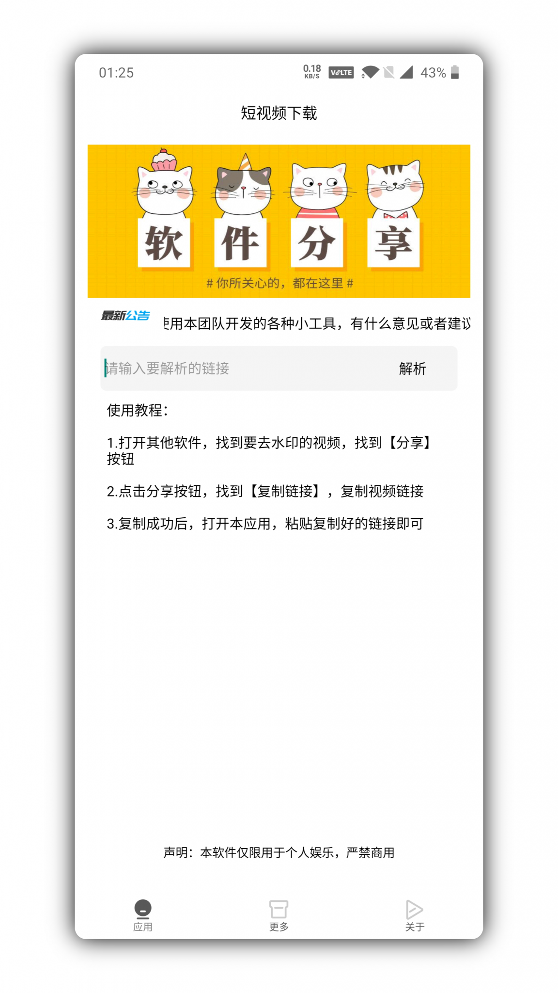 最新可用全网短视频无水印下载工具-源来如此