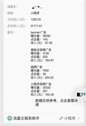 如何做小程序月入1万+?插图2 如何做小程序月入1万+?插图2